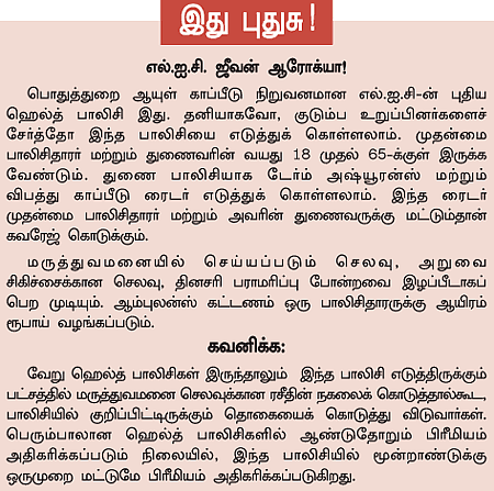 இன்ஷூரன்ஸ் பிரீமியம்: ஈஸியாக கட்ட 7 வழிகள்!