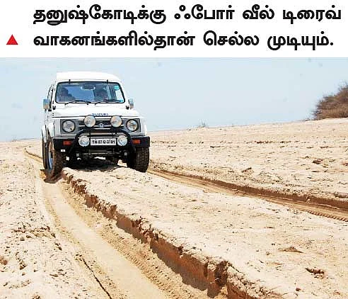 இரண்டாம் உலகம் தனுஷ்கோடி!