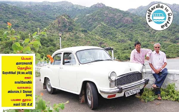 கிழக்கில் மலை... மேற்கில் கடல்... நடுவில் அம்பாஸடர்!