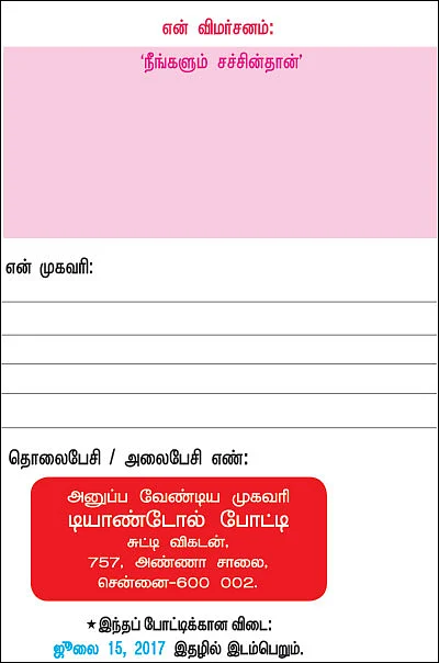 டியாண்டோல் போட்டி
