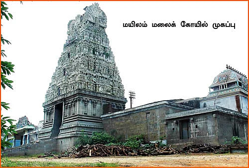 மயிலத்தில் மகா தரிசனம்
