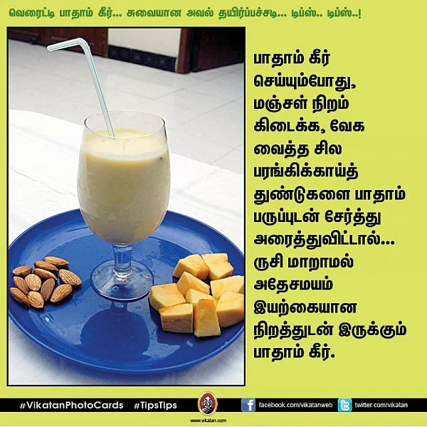 வெரைட்டி பாதாம் கீர்... சுவையான அவல் தயிர்ப்பச்சடி... டிப்ஸ்.. டிப்ஸ்..! #VikatanPhotoCards