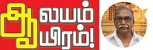 சேதி சொல்லும் சிற்பங்கள்! - 12
