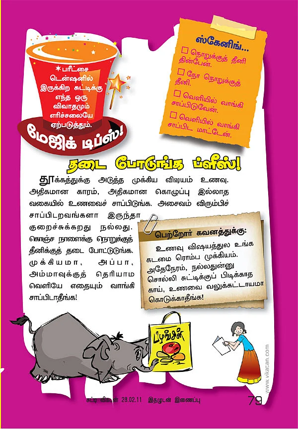 வெற்றிக் கூட்டணி !