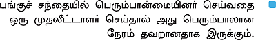 வேல்யூ இன்வெஸ்டிங்!