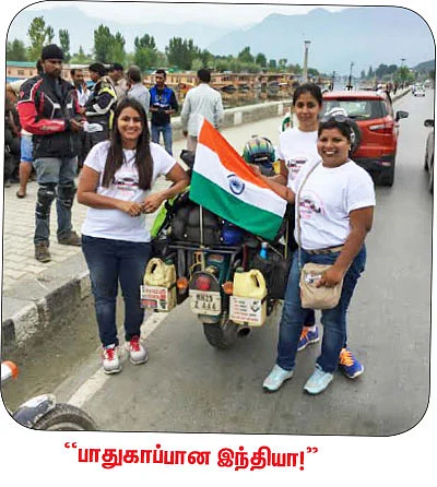 மூன்று பெண்களின் மூவர்ணப் பயணம்!