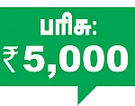 குறுக்கெழுத்துப் புதிர் - பரிசுப் போட்டி - 18