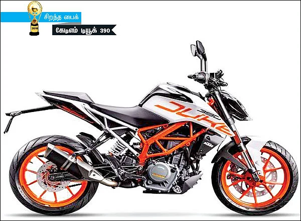 மோட்டார் விகடன் விருதுகள் 2018
