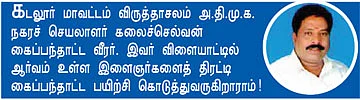 வேர்களைத் தேடி....