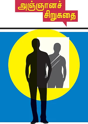 கலைடாஸ்கோப் - 54