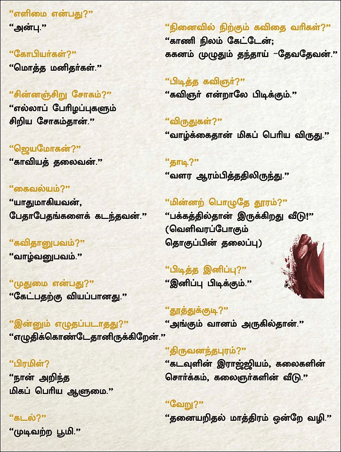 இன்னும் சில சொற்கள் - தேவதேவன்