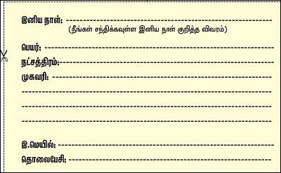 வாழ்த்துங்களேன்!