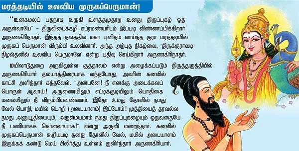 முத்தமிழ் முருகனின் உத்தம தொண்டர்கள்!