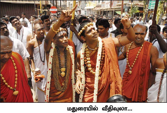 ''அடடா அடடா ஆதீனமே ஆடுது!''