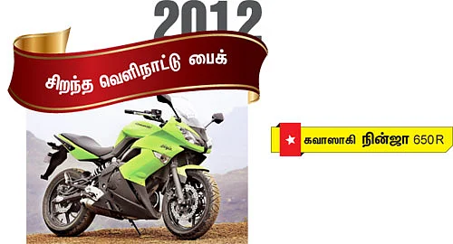 2012 மோட்டார் விகடன் விருதுகள்