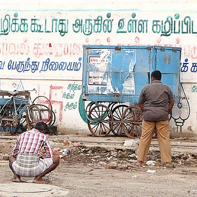 எங்கே எனது கழிப்பறை?