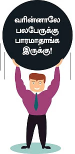 பங்கு முதலீடு: ஃபண்டமென்டல் அனாலிசிஸ் - 15