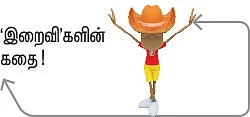 எலிப்பொறி - சிறுகதை