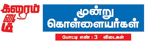 க்ரைம் டைம்