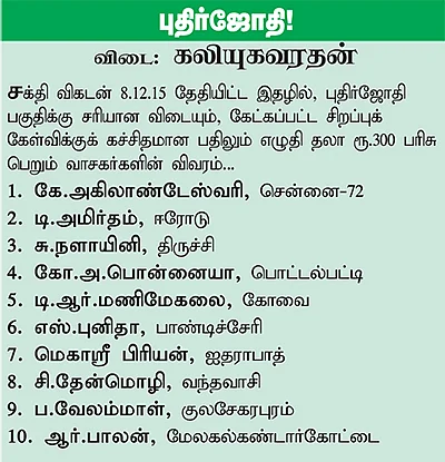 புதிர்ச் சுவடி!