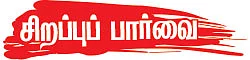ஸ்ரீவேங்கடேச சுப்ரபாதம்