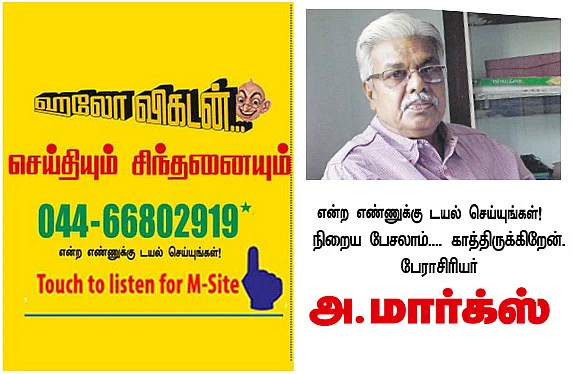 செய்தியும் சிந்தனையும்