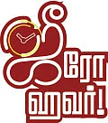 ஜீரோ ஹவர்! - 10