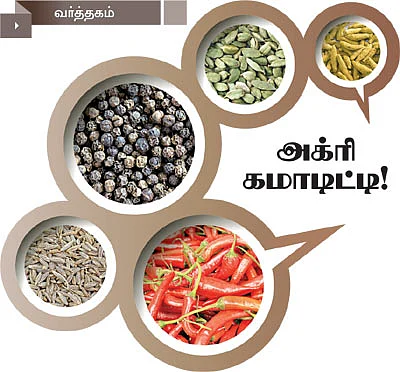 அக்ரி கமாடிட்டி!