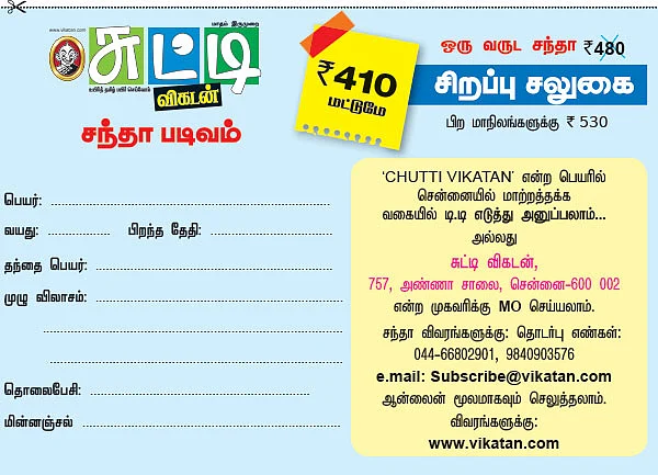 ஒரு தேதி...ஒரு சேதி!