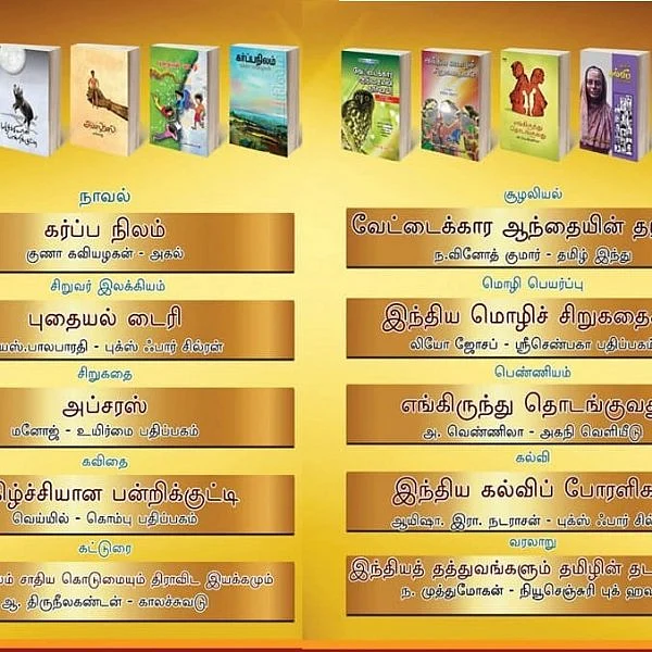 கவிதை: மகிழ்ச்சியான பன்றிக்குட்டி... நாவல்: கர்ப்ப நிலம்... 2017-18-ன் சிறந்த நூல்கள் அறிவிப்பு!