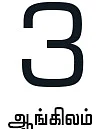 தூண்டில் விளையாட்டில் Noun!