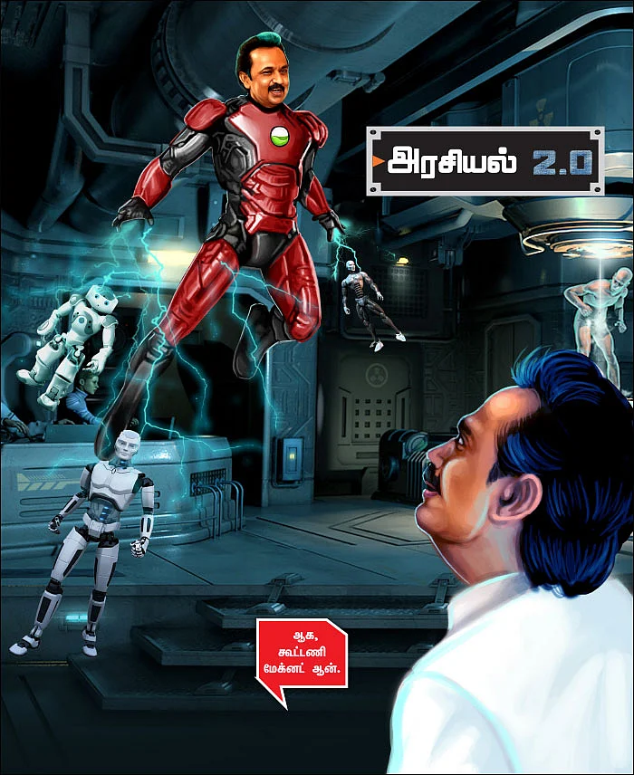 அரசியல் 2.0