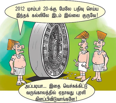 உலகை அழிக்கப் போவது யார் ?