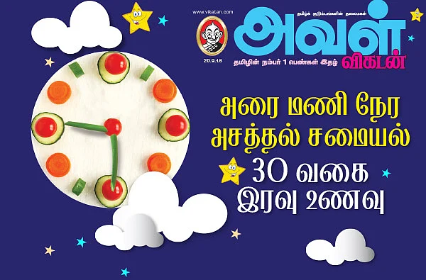 30 வகை இரவு உணவு - அரை மணி நேர அசத்தல் சமையல்