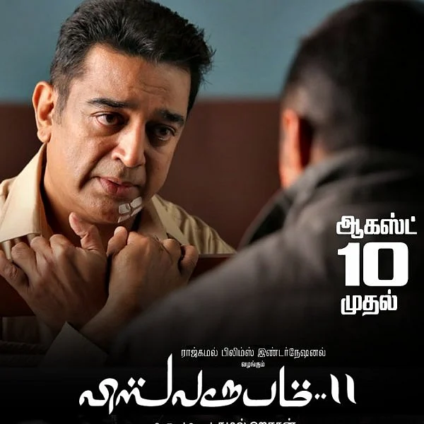 `பணத்தைத் திருப்பித் தருவேன்’ - விஸ்வரூபம் 2 படத்துக்குத் தடை விதிக்க உயர் நீதிமன்றம் மறுப்பு!