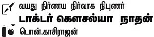 இளமை இதோ...இதோ...!