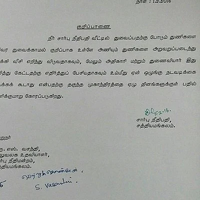 உள்ளாடையை ஒழுங்காக துவைக்கவில்லை... நீதிபதி மெமோ கொடுத்தது உண்மைதானா?