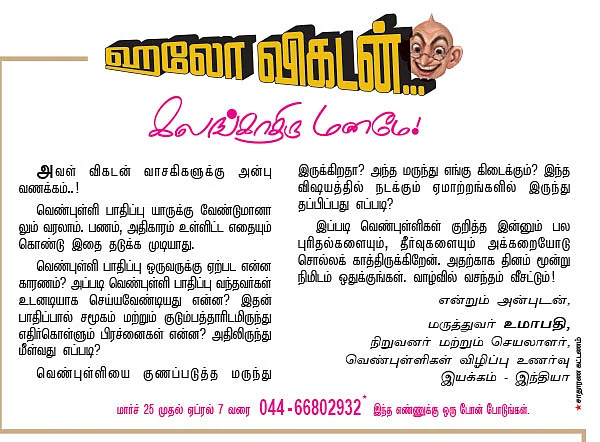 வெண்புள்ளிக்கு இலவச மருந்து!