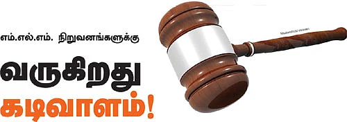 எம்.எல்.எம். நிறுவனங்களுக்கு வருகிறது கடிவாளம்!