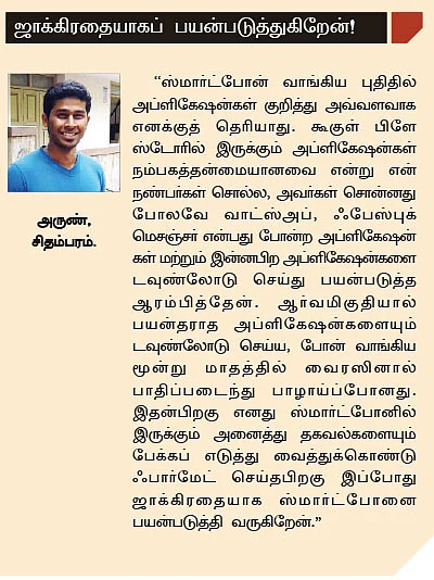 ஸ்மார்ட்போன்: தகவல் திருடும் போலி ஆப்ஸ்கள்!
