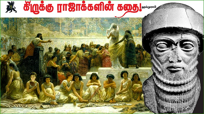 கிறுக்கு ராஜாக்களின் கதை - 1