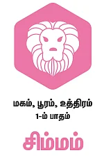 ராசிபலன்