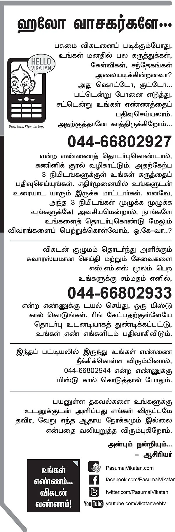 ஹலோ விகடன்....
