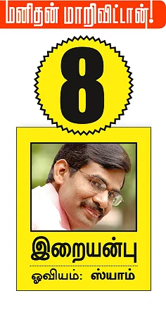 மனிதன் மாறி விட்டான்!
