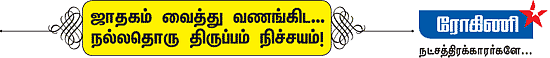 ரோகிணி