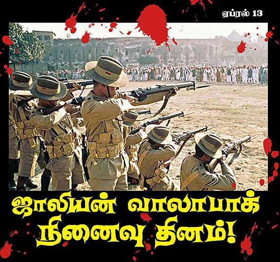 ஏப்ரல் 13: ஜாலியன்வாலாபாக் படுகொலை நடைபெற்ற தினம் - சிறப்பு பகிர்வு