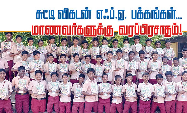 சுட்டி விகடன் எஃப்.ஏ.பக்கங்கள்.. மாணவர்களுக்கு வரப்பிரசாதம் !