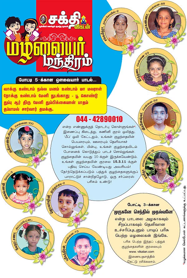 மழலையர் மந்திரம்