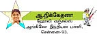 ஸ்டேடியத்தில் பறக்கும்