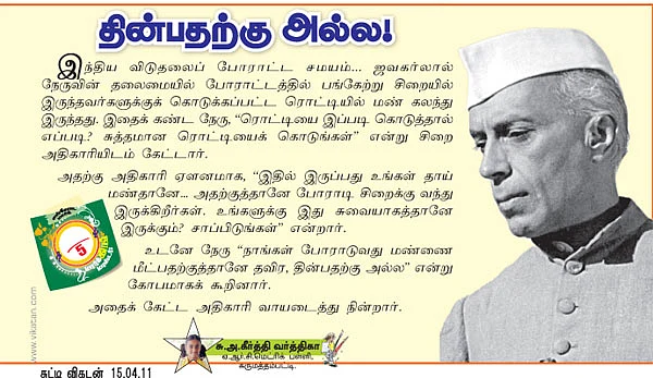 நெத்தியடி பதில்கள் !